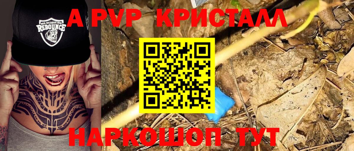 Alpha-PVP Crystall  Вход с VPN  А ПВП кристаллы  Соликамск 