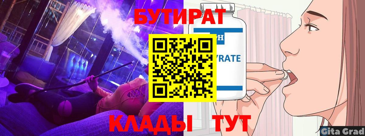 БУТИРАТ GHB  Бутират  Соликамск  Вход с VPN 