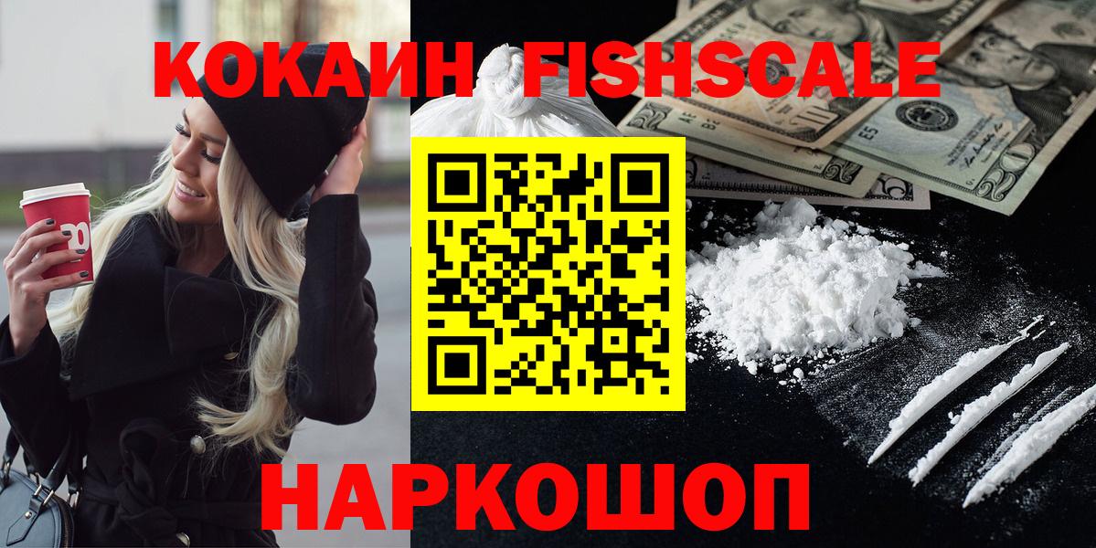 Cocaine Fish Scale Соликамск