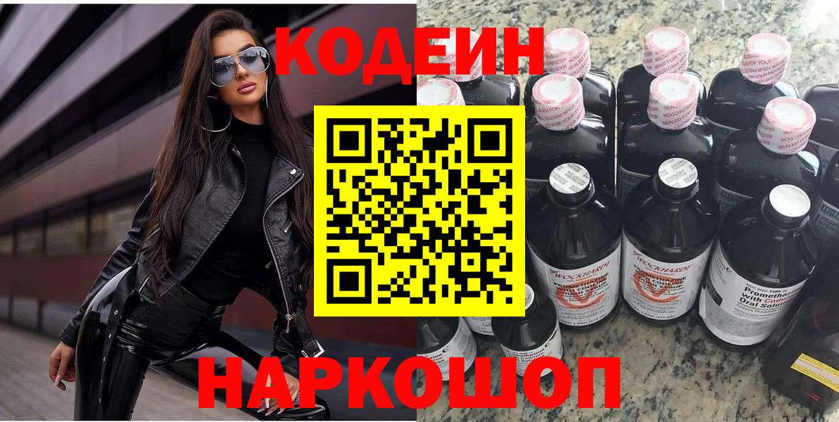 Кодеин Purple Drank  Кодеин Purple Drank  Вход с VPN  Соликамск 