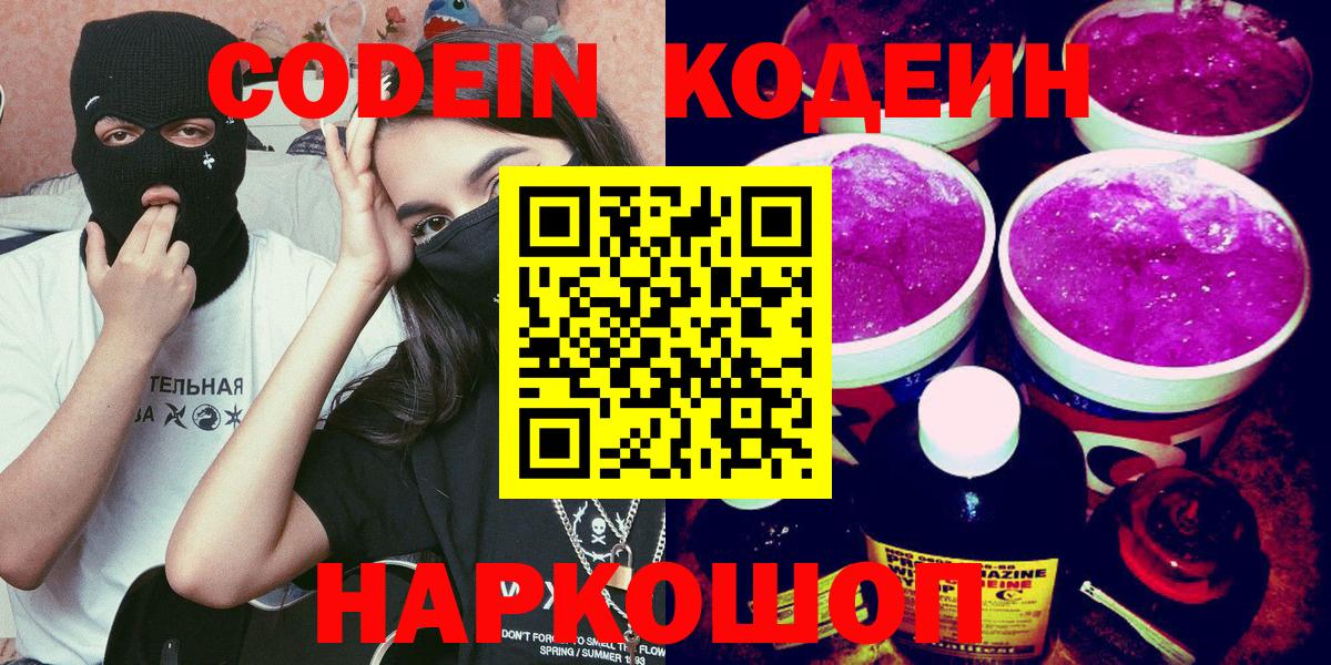 Кодеин напиток Lean (лин) Соликамск