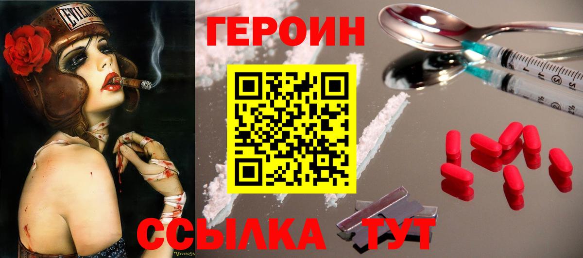 ГЕРОИН Heroin  ГЕРОИН  Соликамск  Вход с VPN 